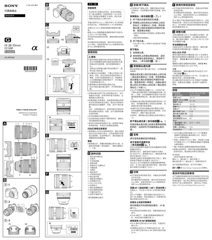 sony 索尼SEL2870GM
